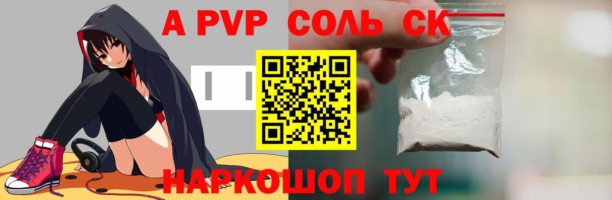 А ПВП Соль Великие Луки