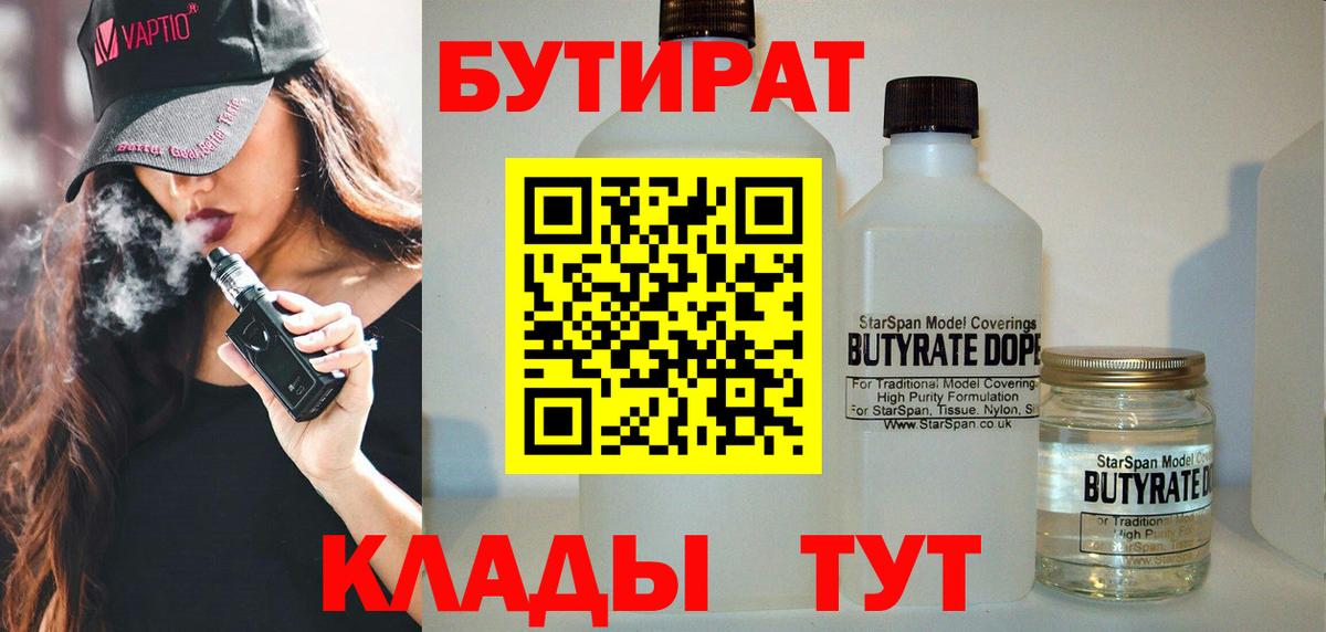 Бутират бутик Великие Луки