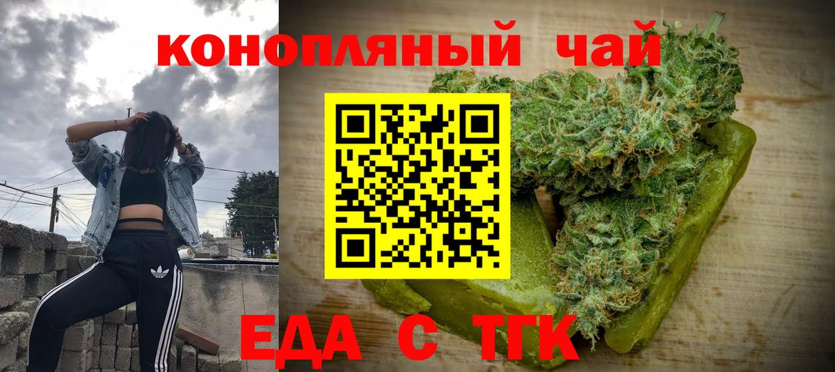 Еда ТГК конопля  Вход с VPN  Великие Луки 