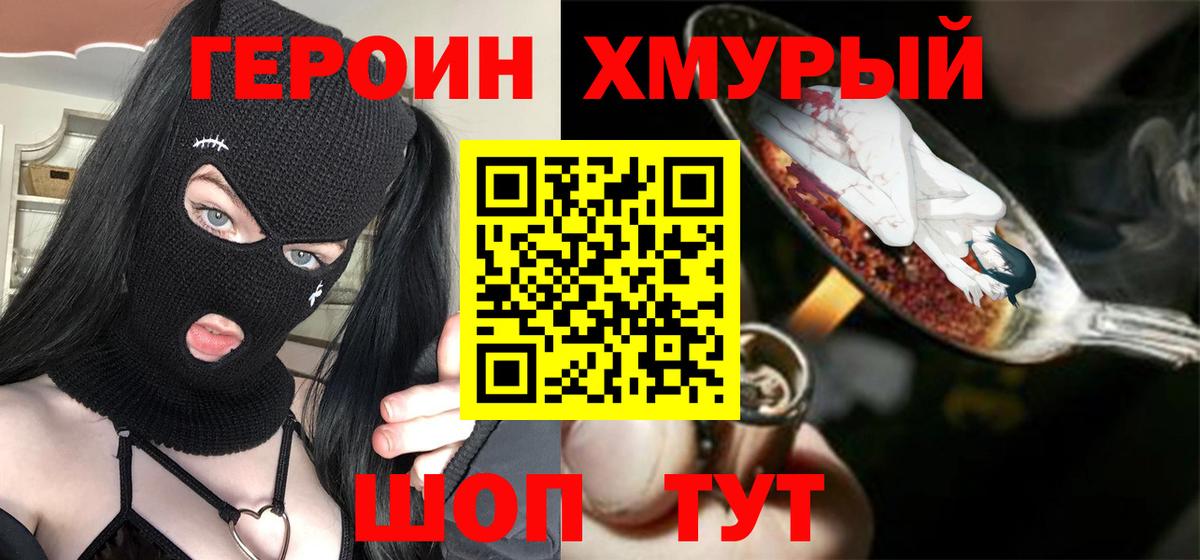 Героин гречка Великие Луки