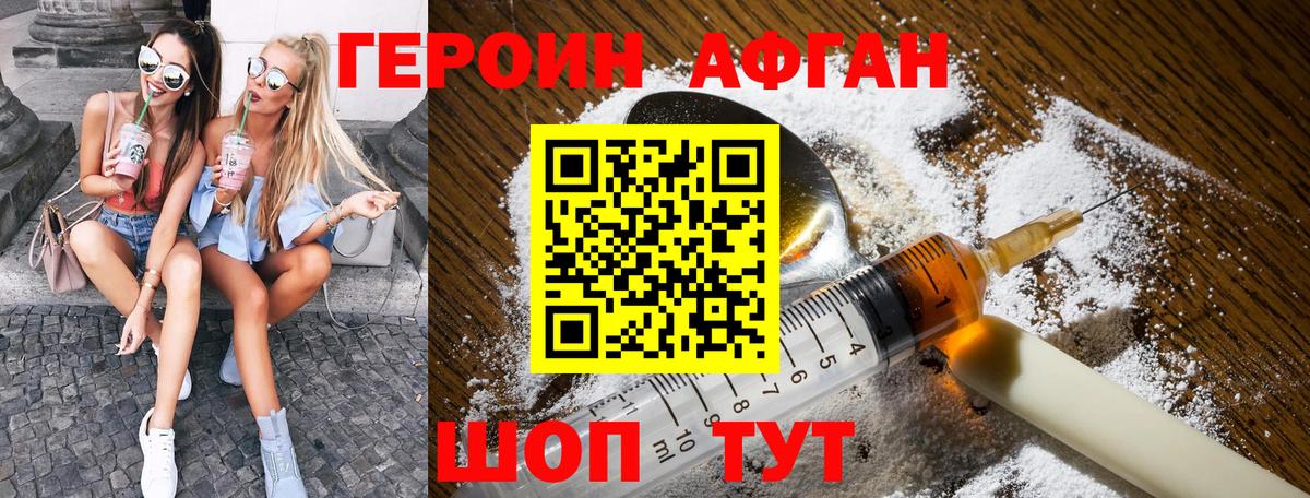 Героин VHQ  Вход с VPN  Великие Луки 