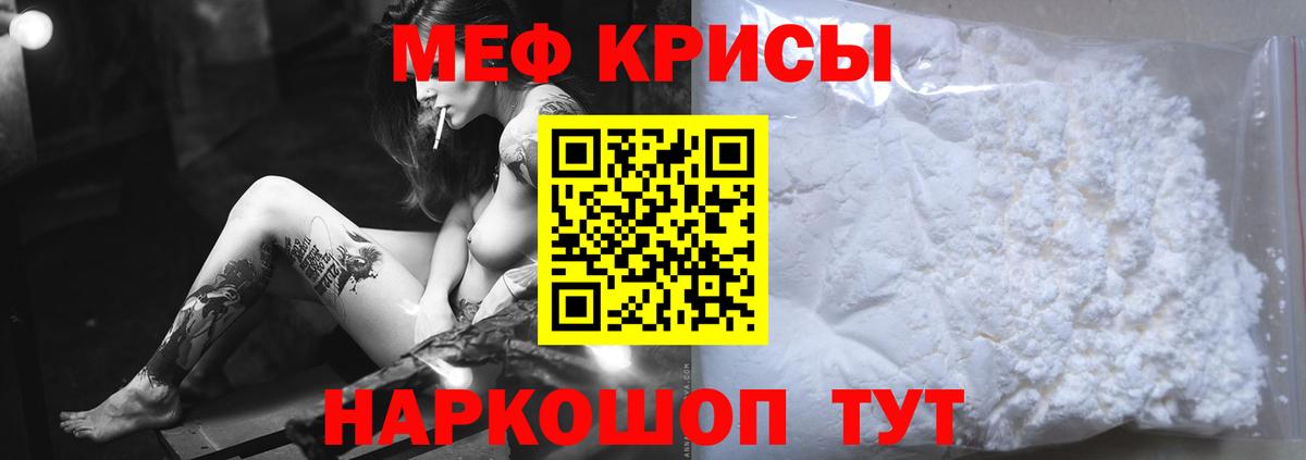 МЕФ кристаллы Великие Луки