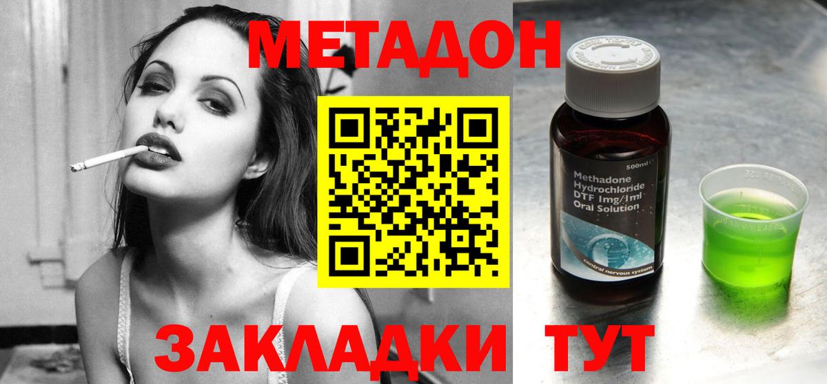 Метадон methadone  МЕТАДОН мёд  Великие Луки  Вход с VPN 