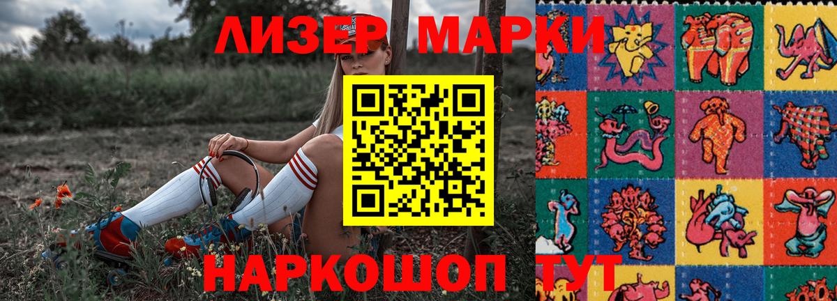 Наркотические марки 1,8мг Великие Луки